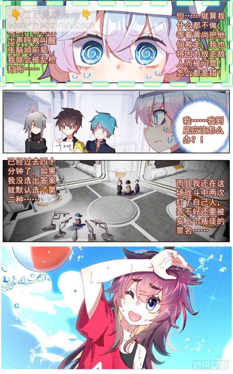 🍜异皇重生 124解救人质 第8页