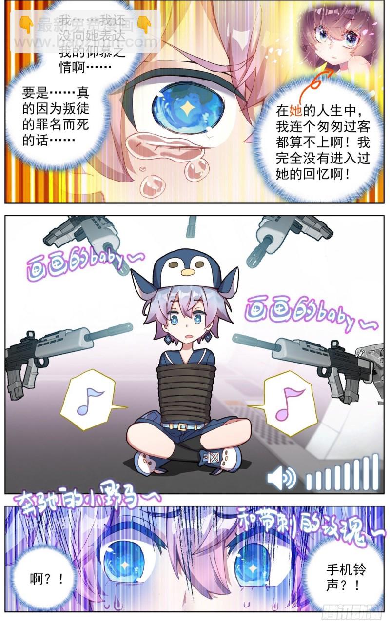 🍜异皇重生 124解救人质 第9页