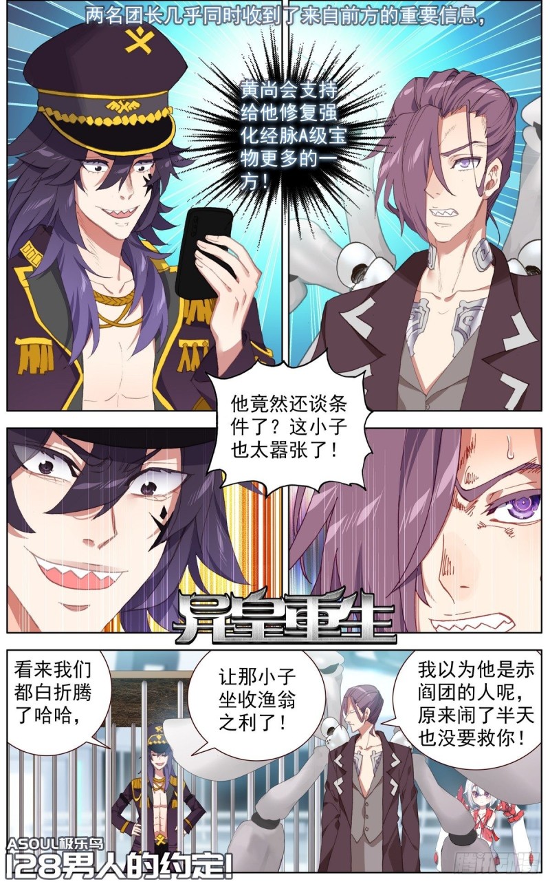 🍜异皇重生 128男人的约定 第1页