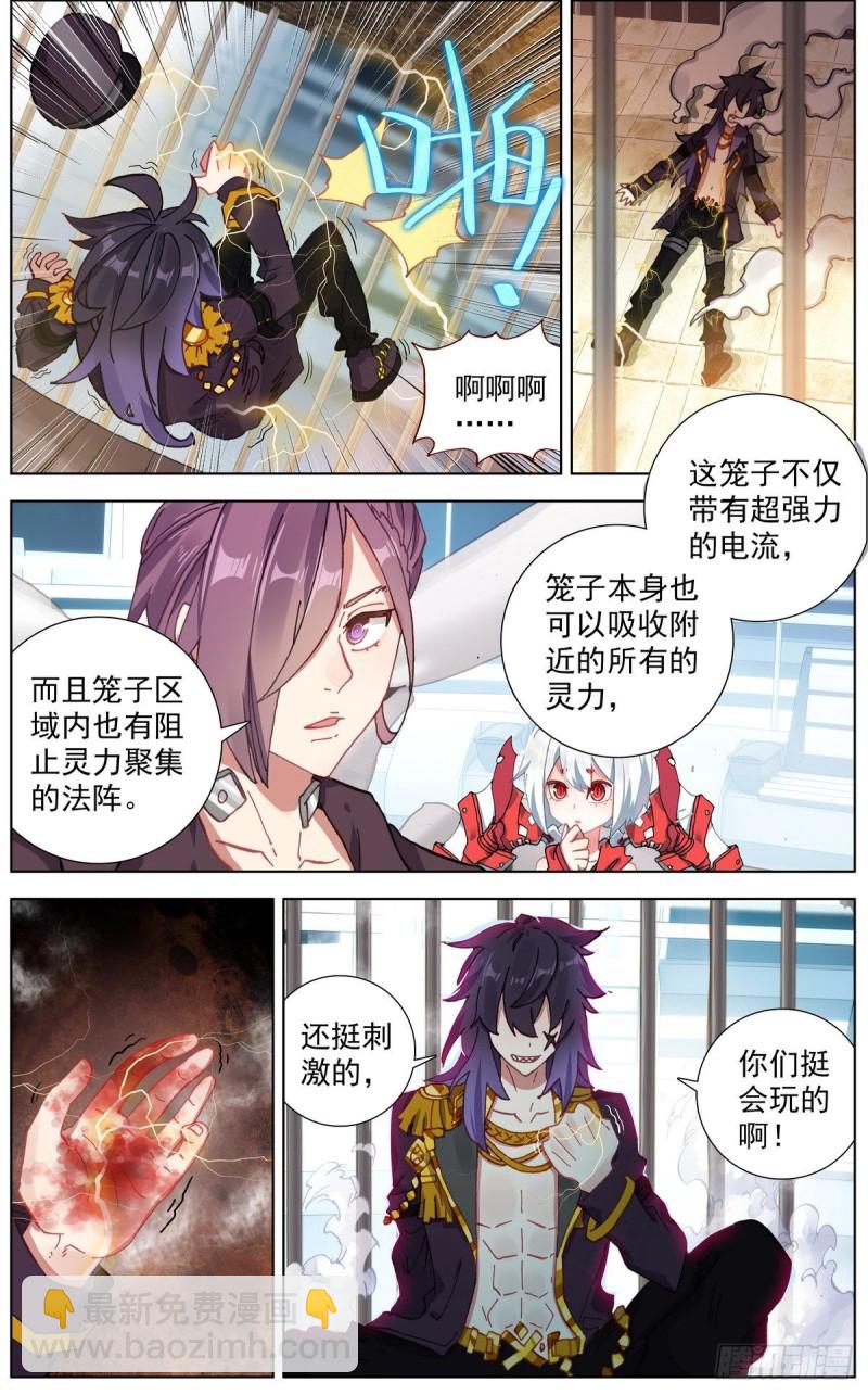 🍜异皇重生 128男人的约定 第5页