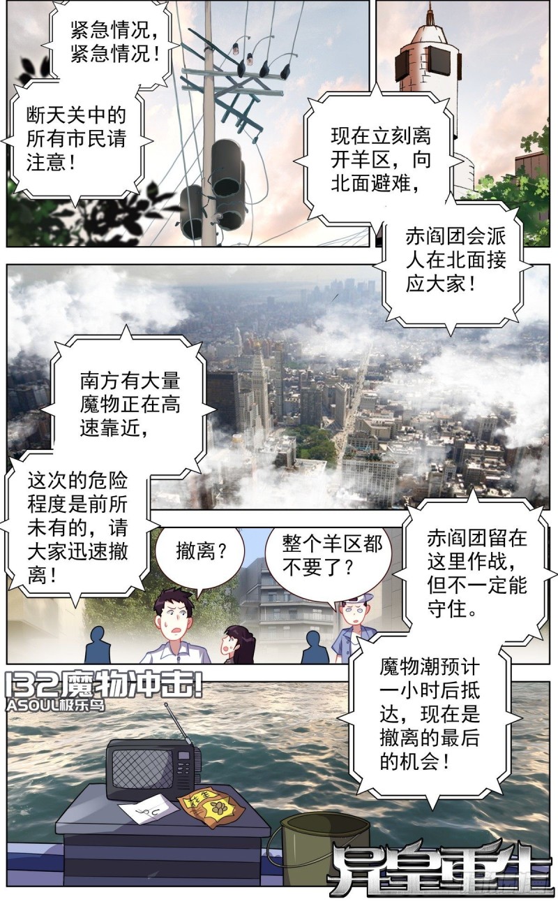 🍜异皇重生 132魔物冲击 第1页