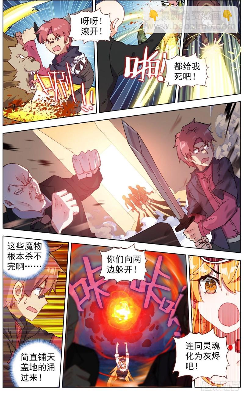 🍜异皇重生 132魔物冲击 第11页