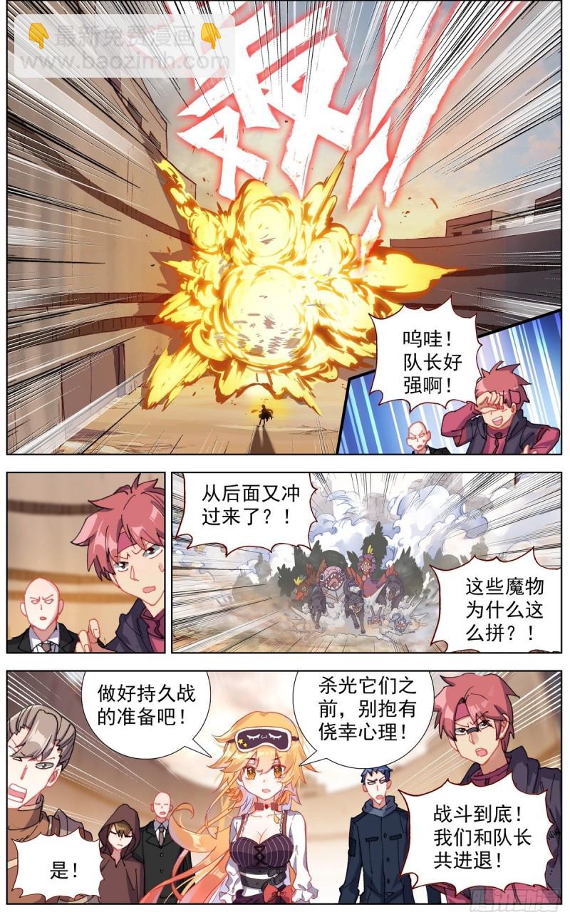 🍜异皇重生 132魔物冲击 第13页