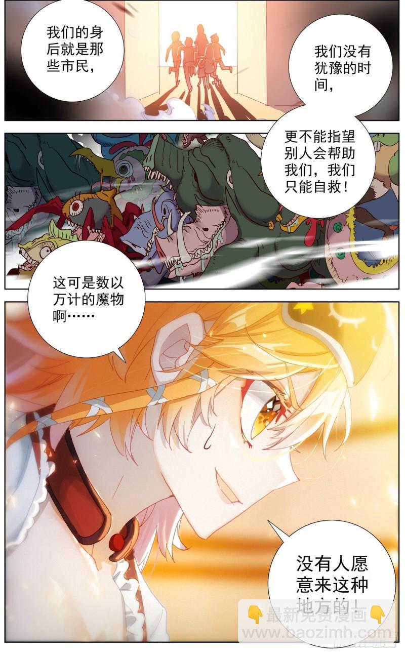 🍜异皇重生 132魔物冲击 第14页