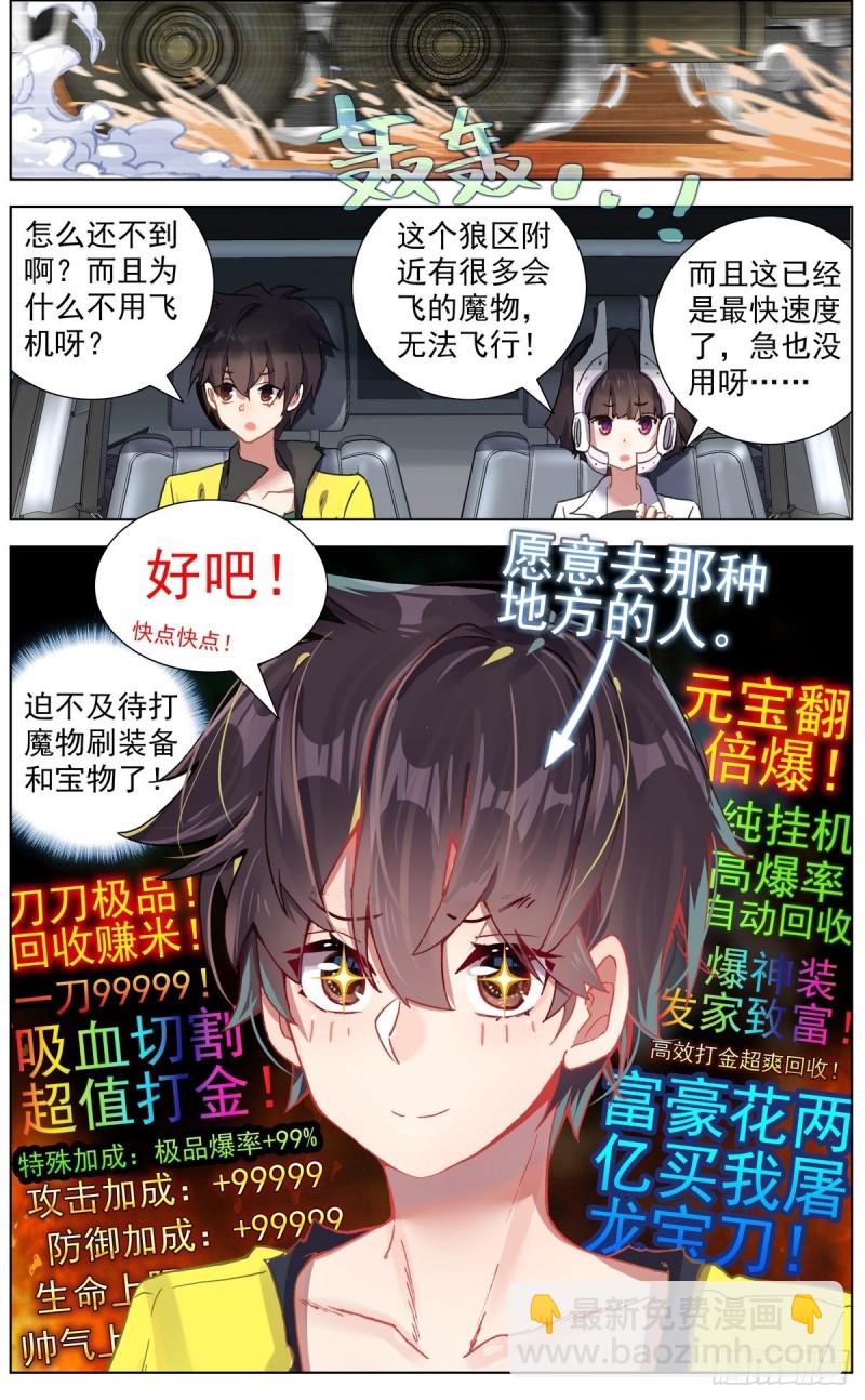 🍜异皇重生 132魔物冲击 第15页