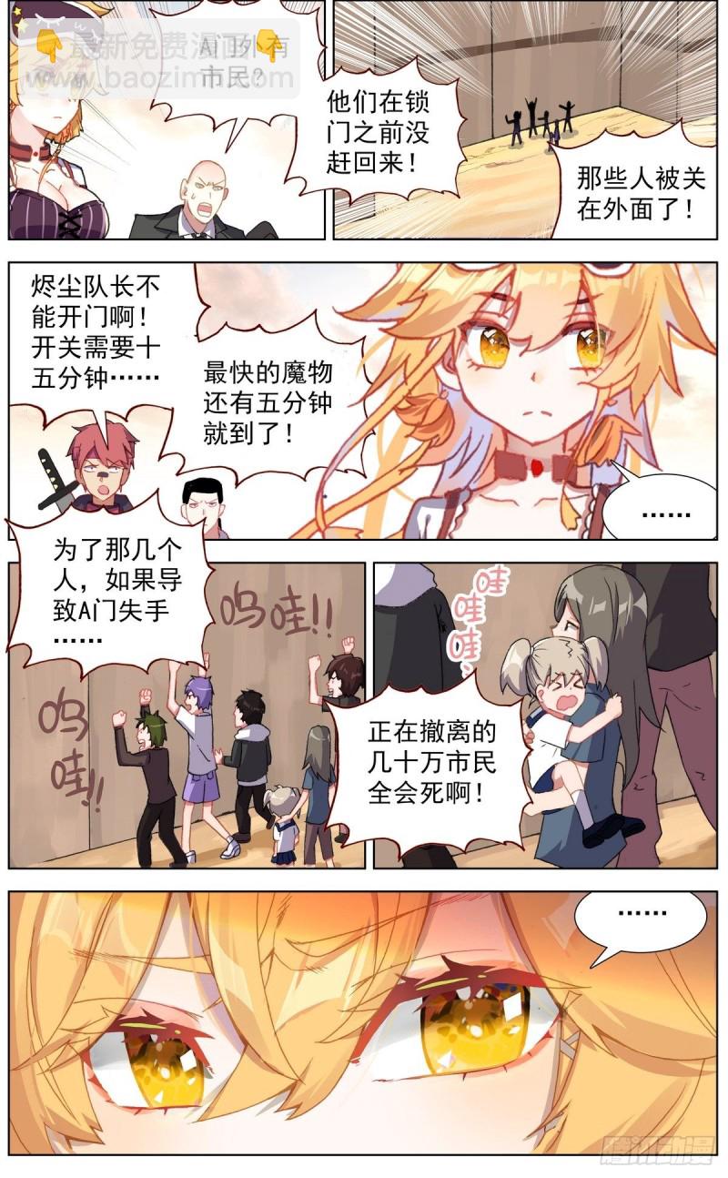 🍜异皇重生 132魔物冲击 第5页