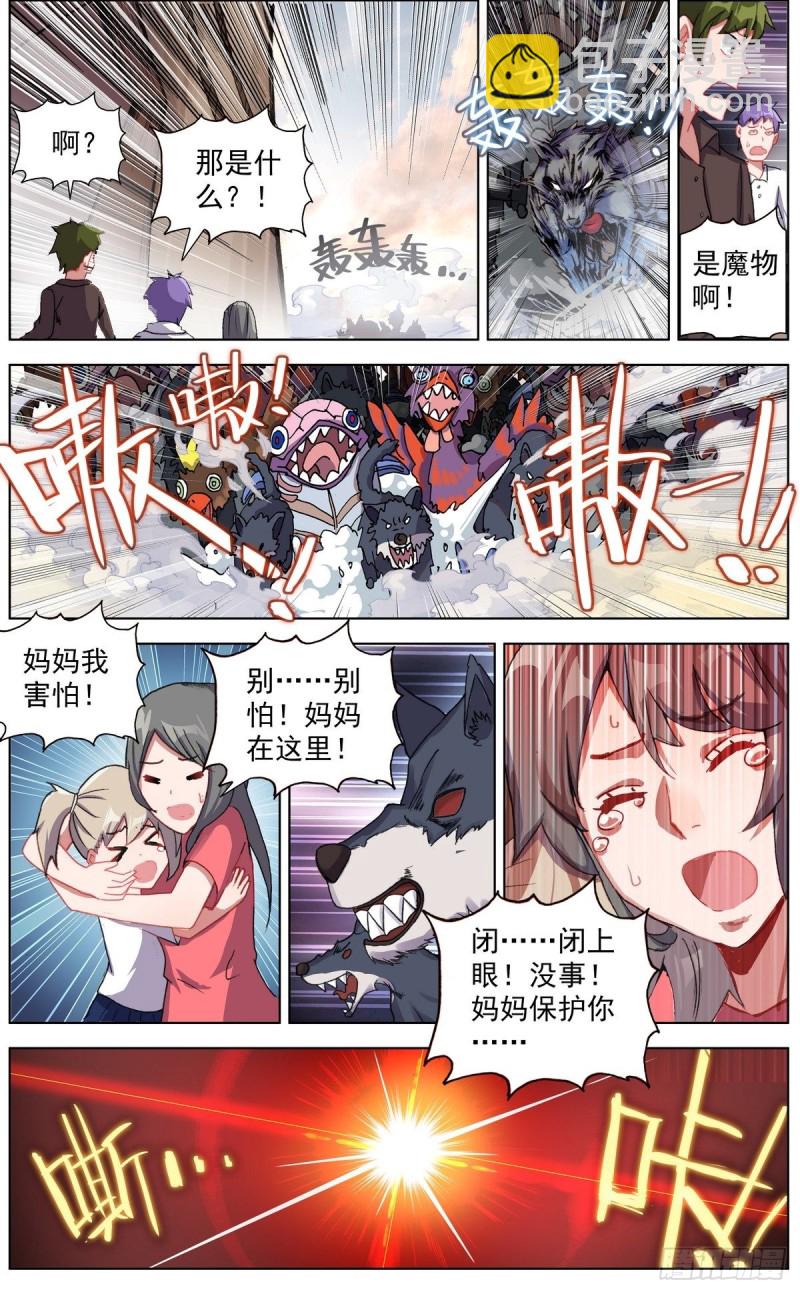 🍜异皇重生 132魔物冲击 第6页