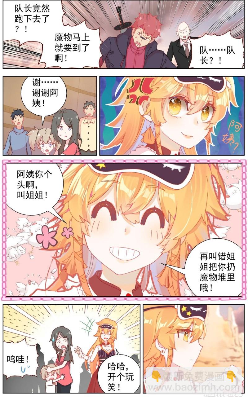 🍜异皇重生 132魔物冲击 第8页