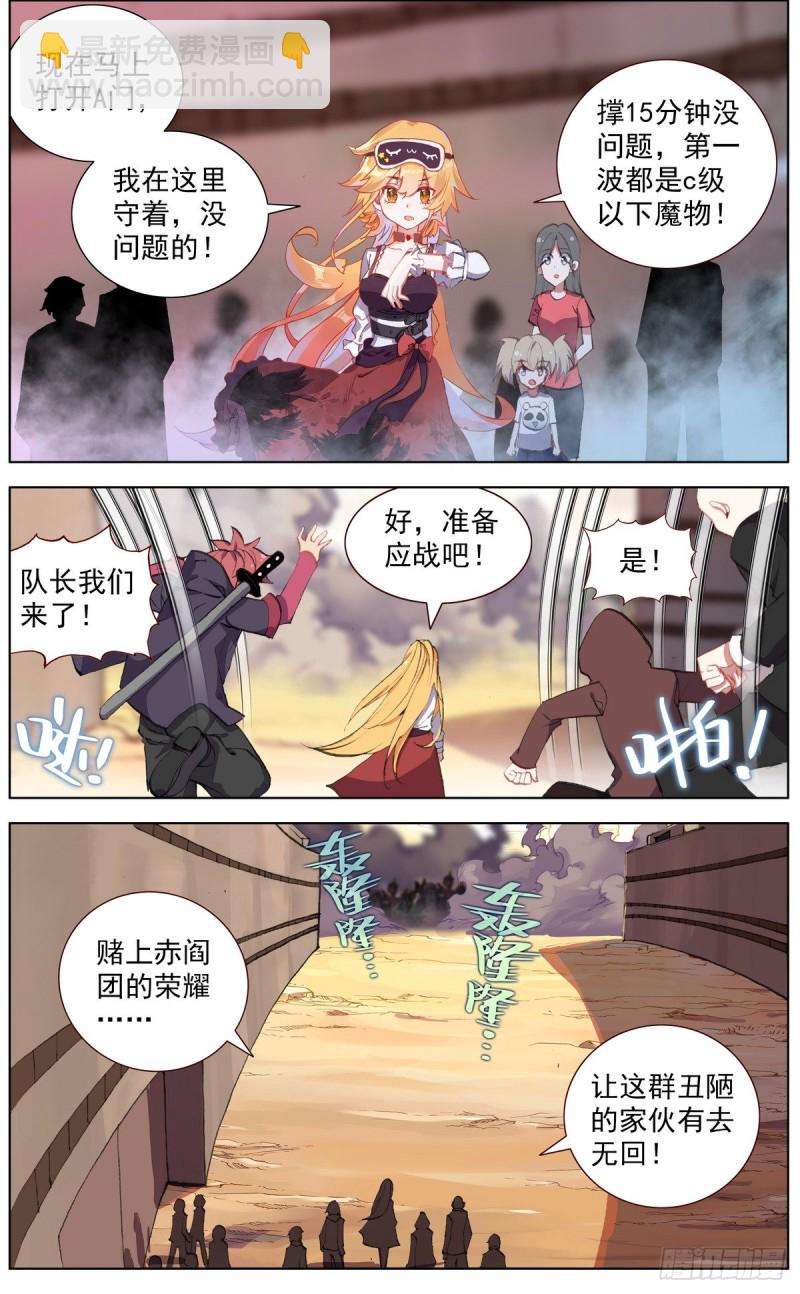 🍜异皇重生 132魔物冲击 第9页