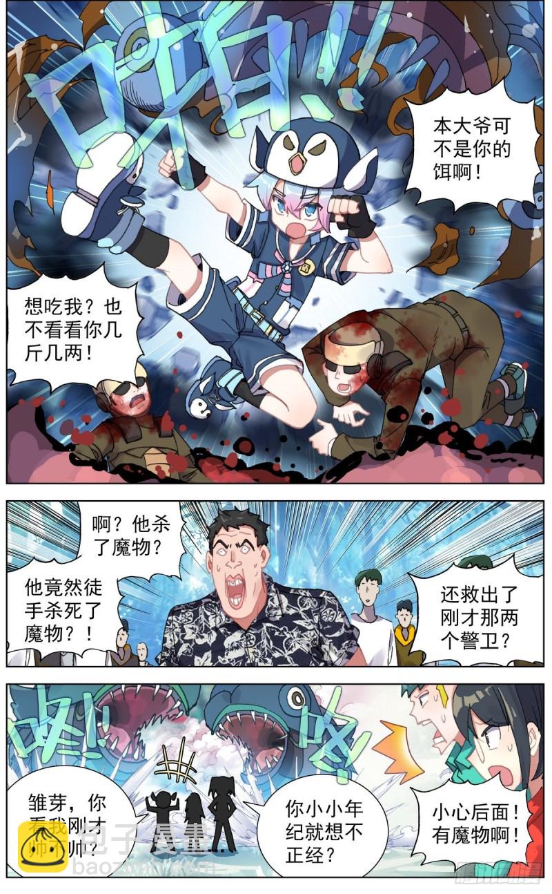 🍜异皇重生 134强力援军！ 第12页