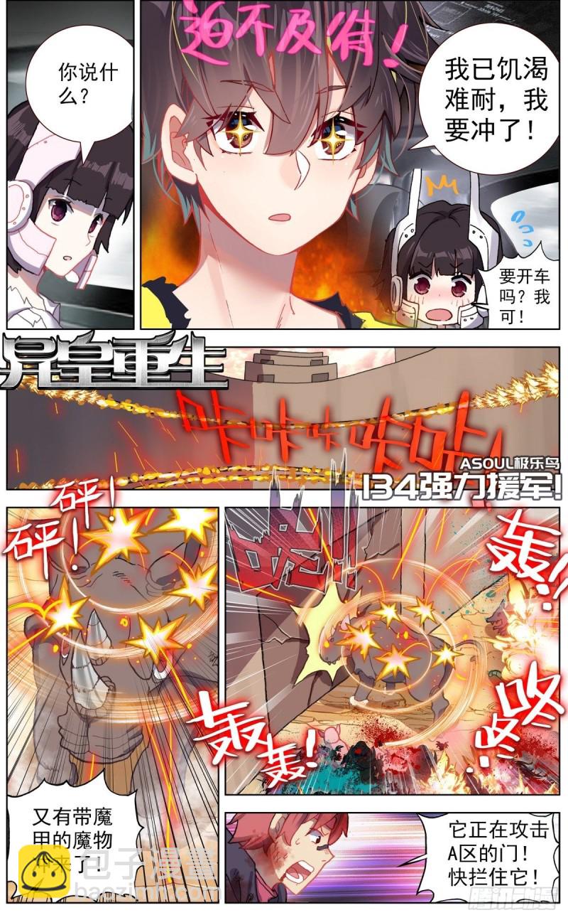 🍜异皇重生 134强力援军！ 第2页
