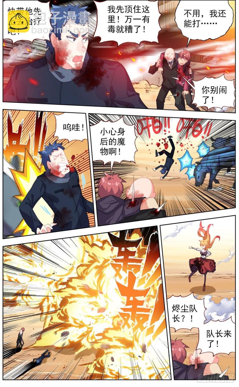 🍜异皇重生 134强力援军！ 第4页