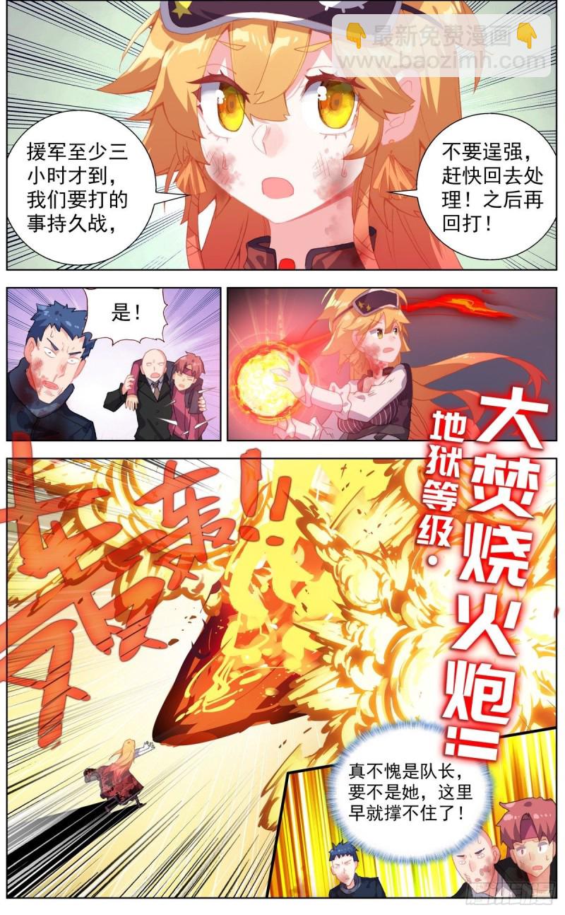 🍜异皇重生 134强力援军！ 第5页