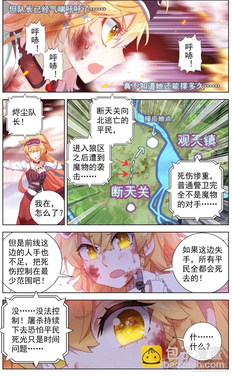 🍜异皇重生 134强力援军！ 第6页