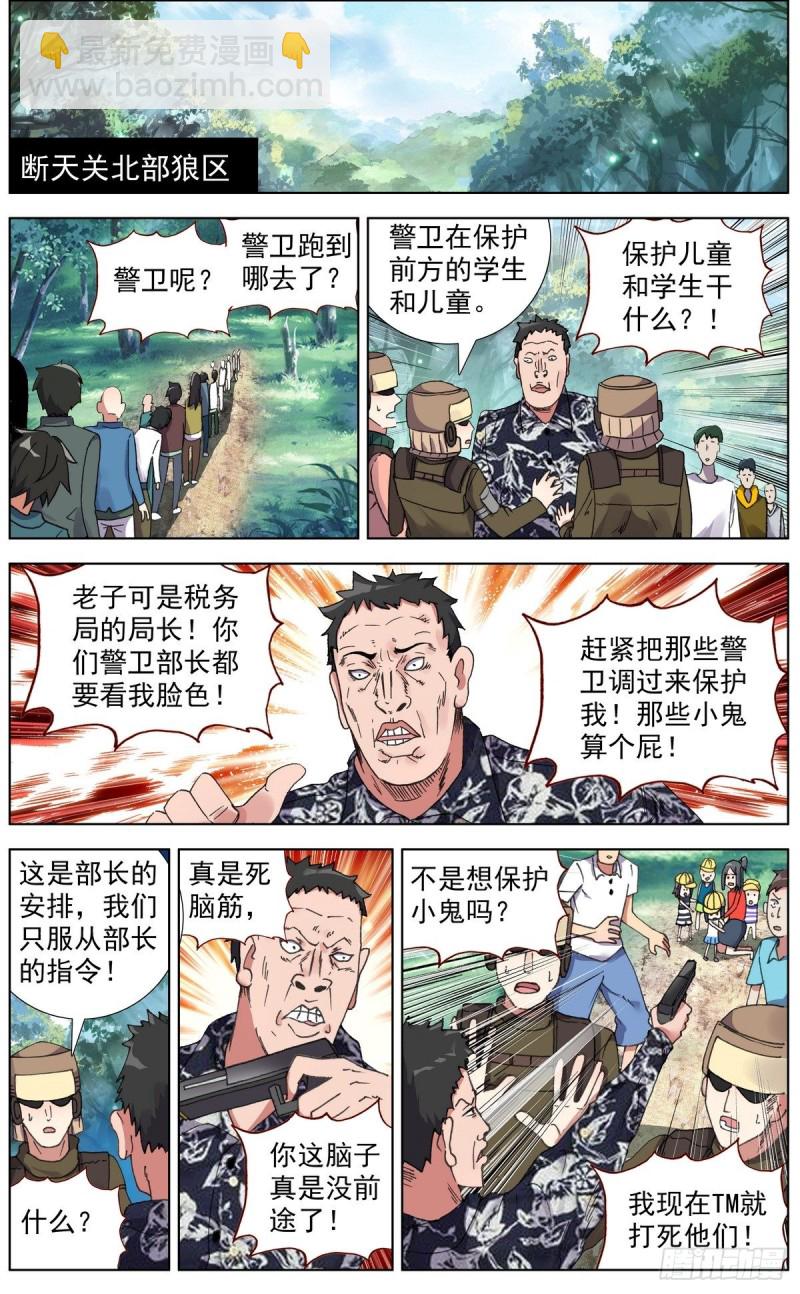 🍜异皇重生 134强力援军！ 第7页