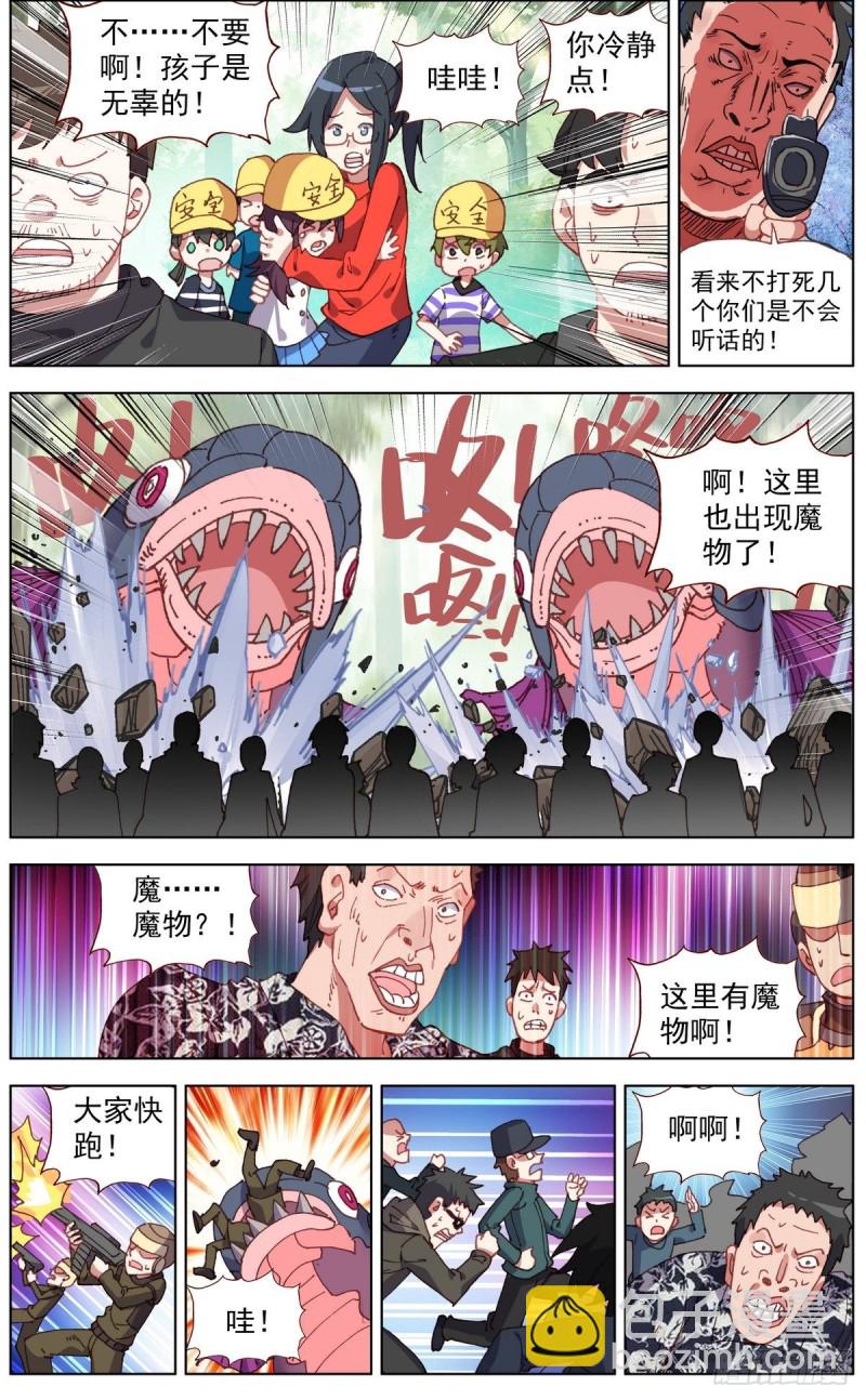 🍜异皇重生 134强力援军！ 第8页