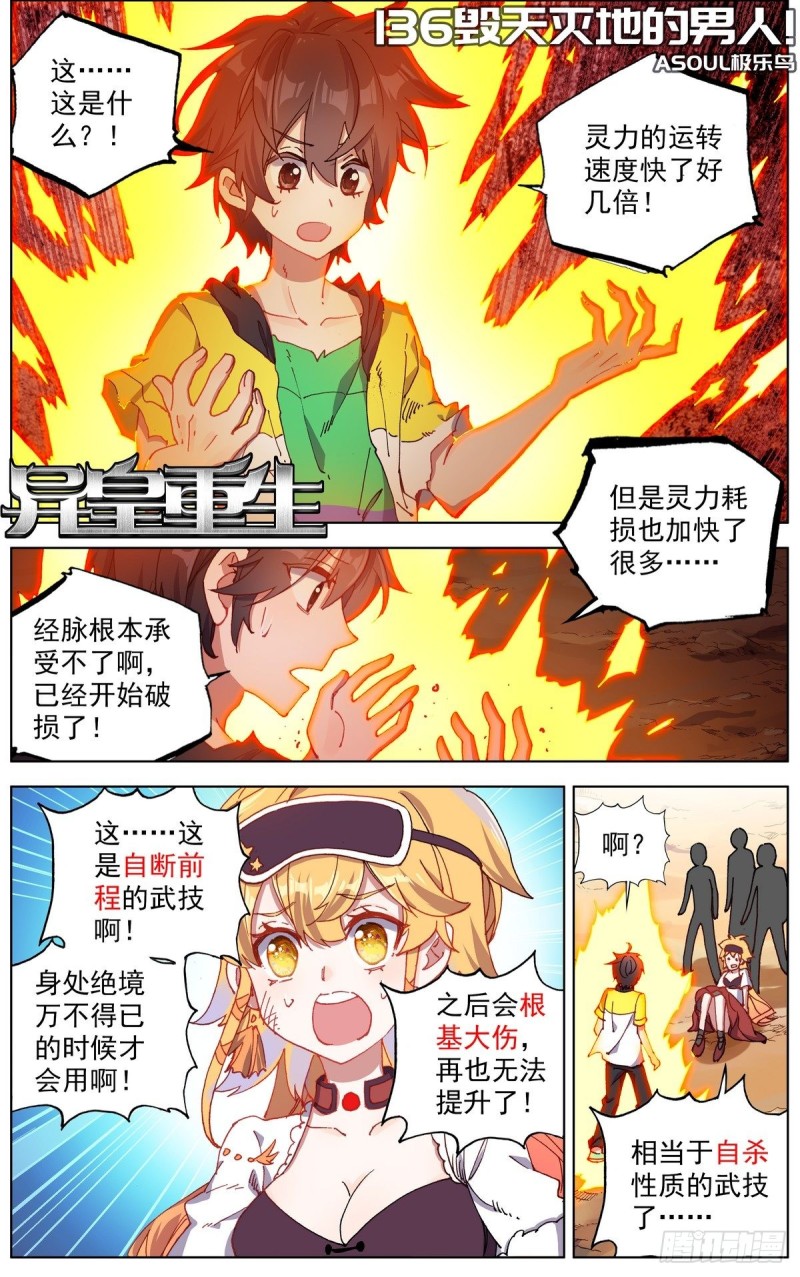 🍜异皇重生 136毁天灭地的男人 第1页