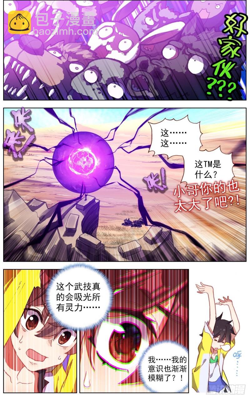 🍜异皇重生 136毁天灭地的男人 第11页