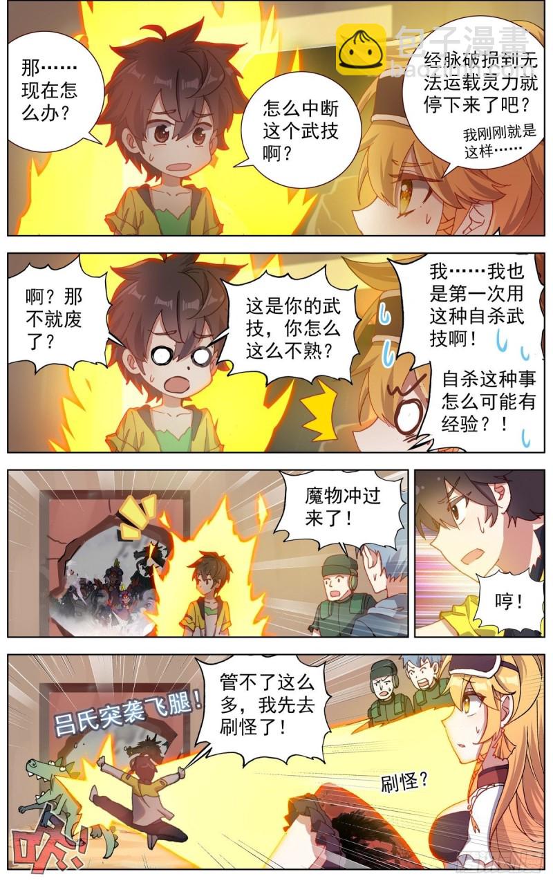🍜异皇重生 136毁天灭地的男人 第2页
