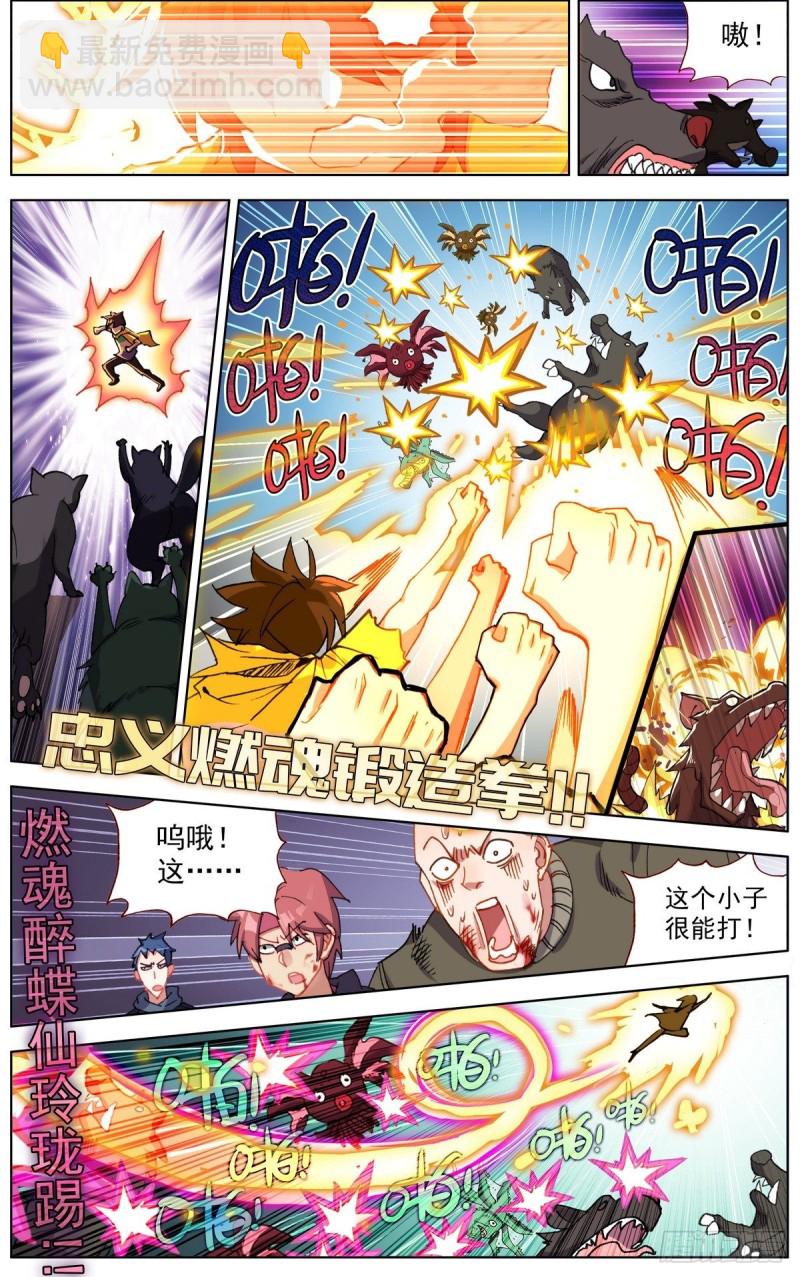 🍜异皇重生 136毁天灭地的男人 第4页