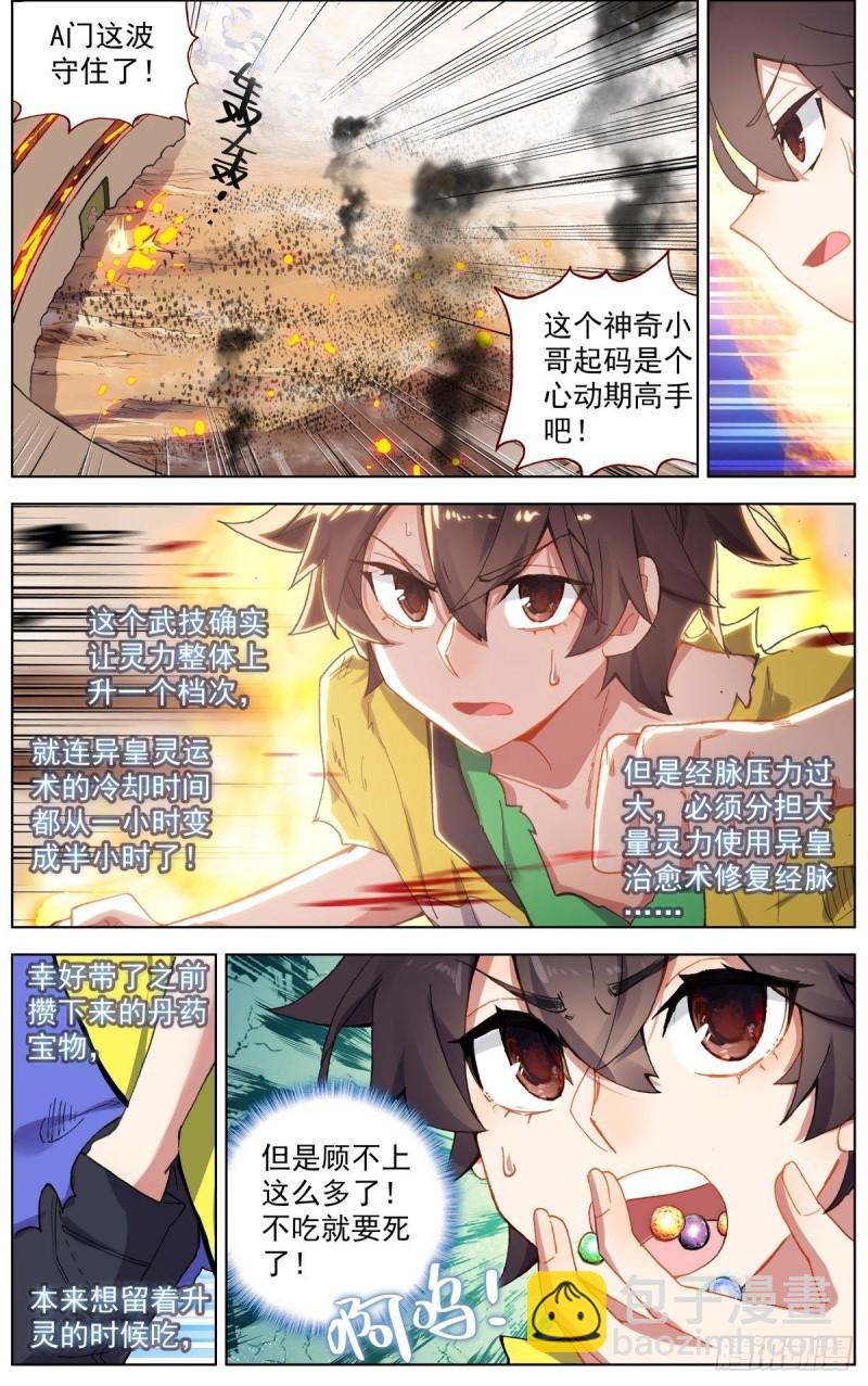 🍜异皇重生 136毁天灭地的男人 第5页