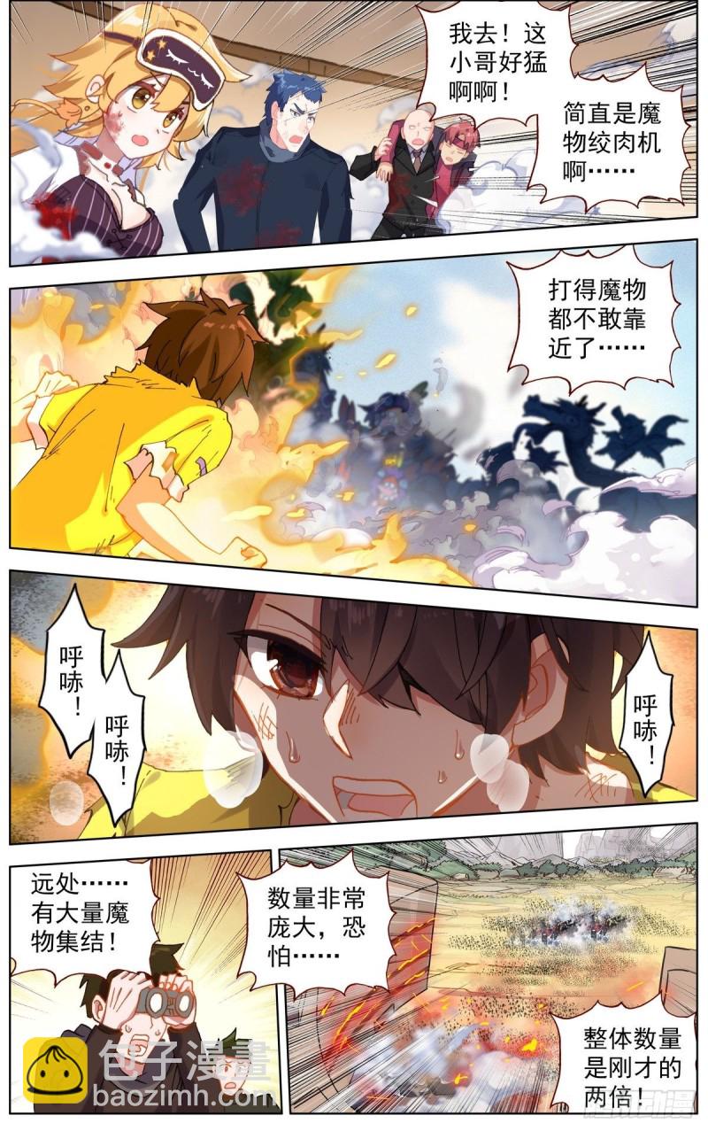 🍜异皇重生 136毁天灭地的男人 第7页