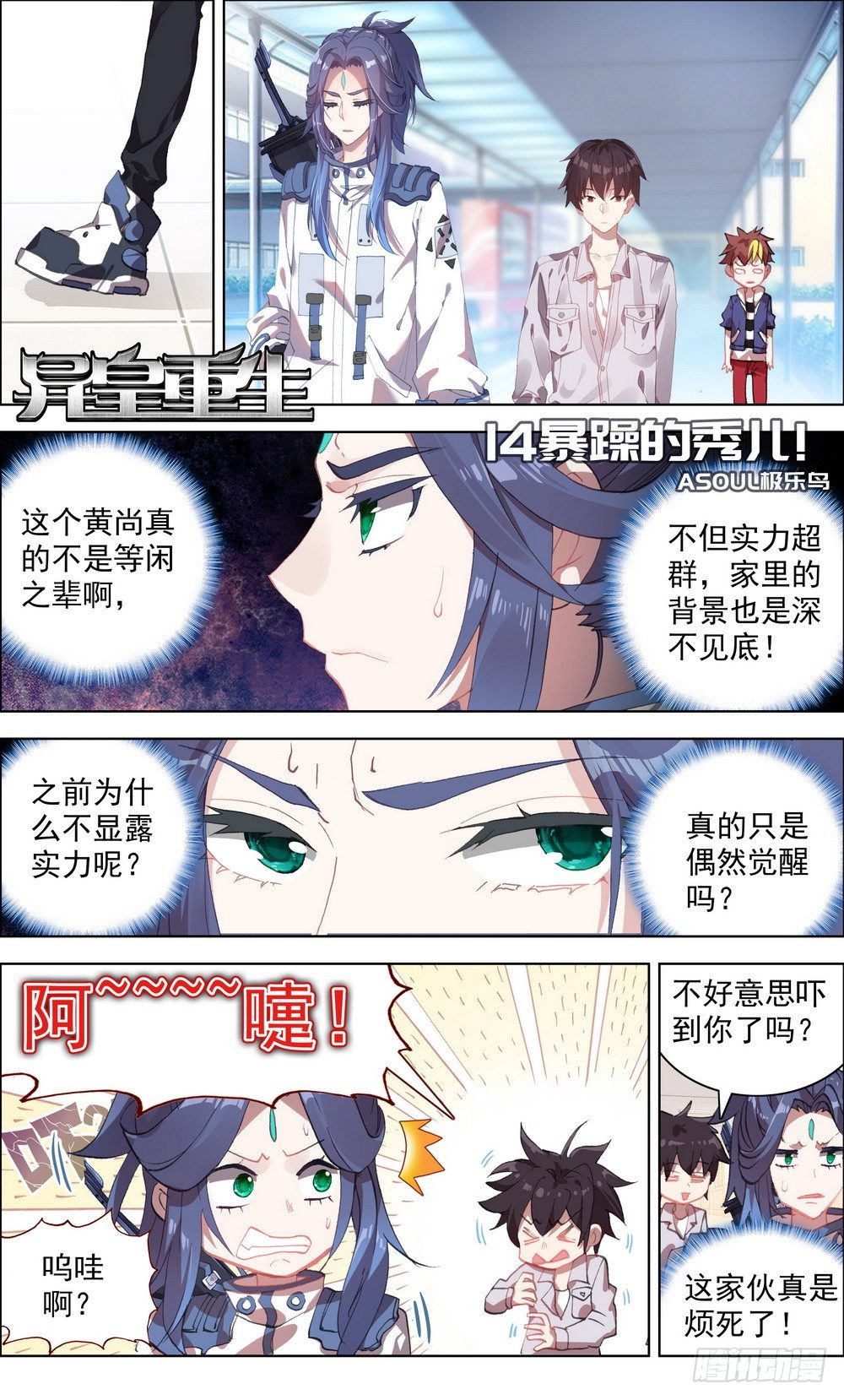 🍜异皇重生 014暴躁的秀儿 第1页
