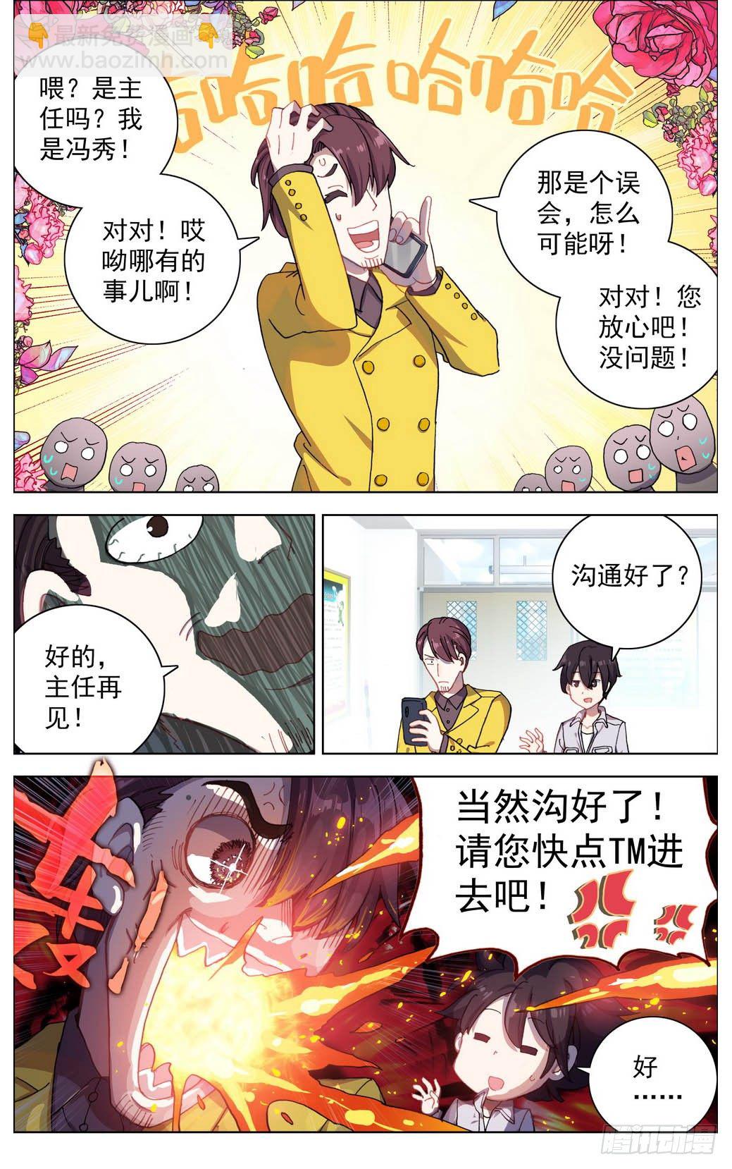 🍜异皇重生 014暴躁的秀儿 第6页