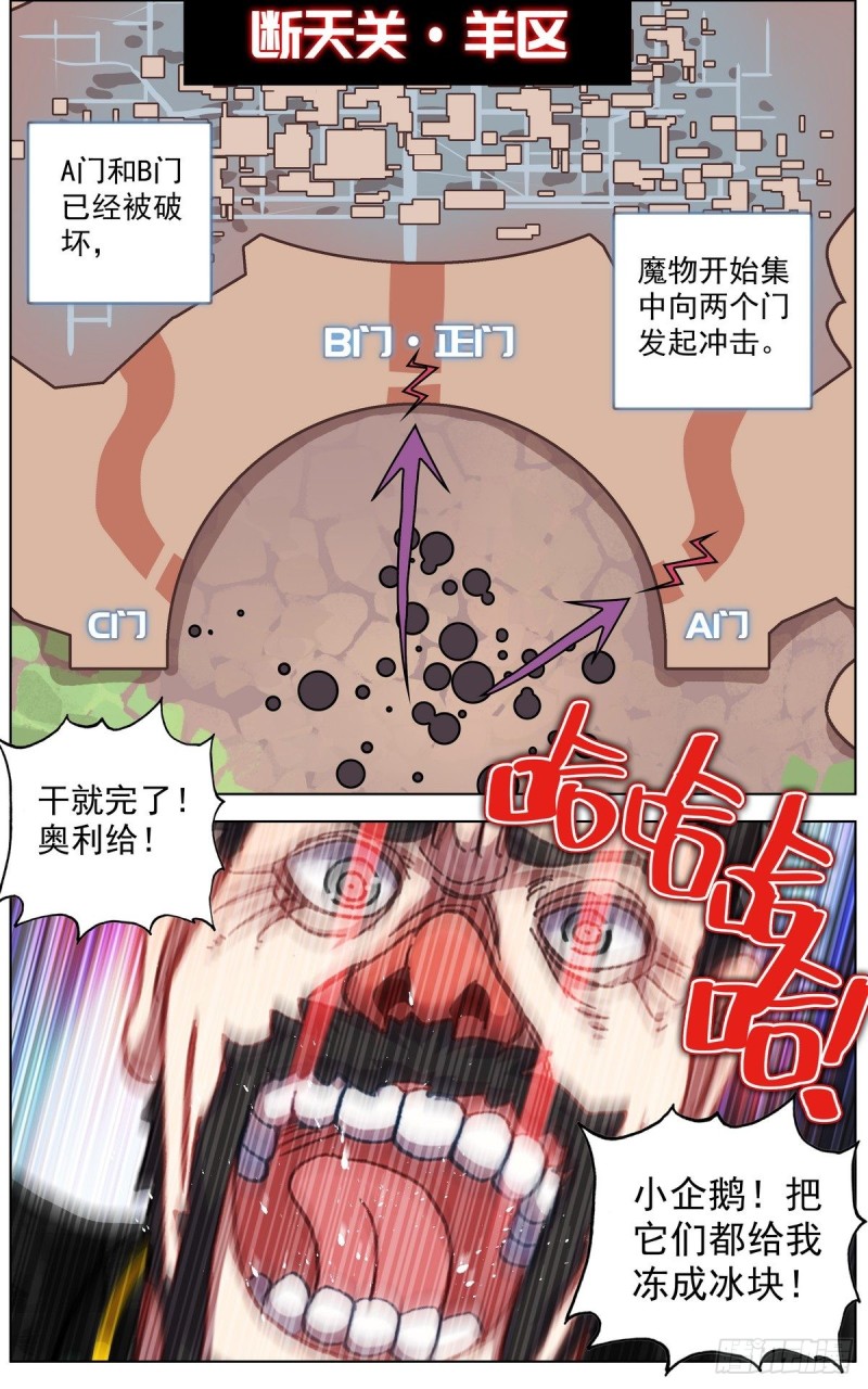 🍜异皇重生 138首领之战 第1页