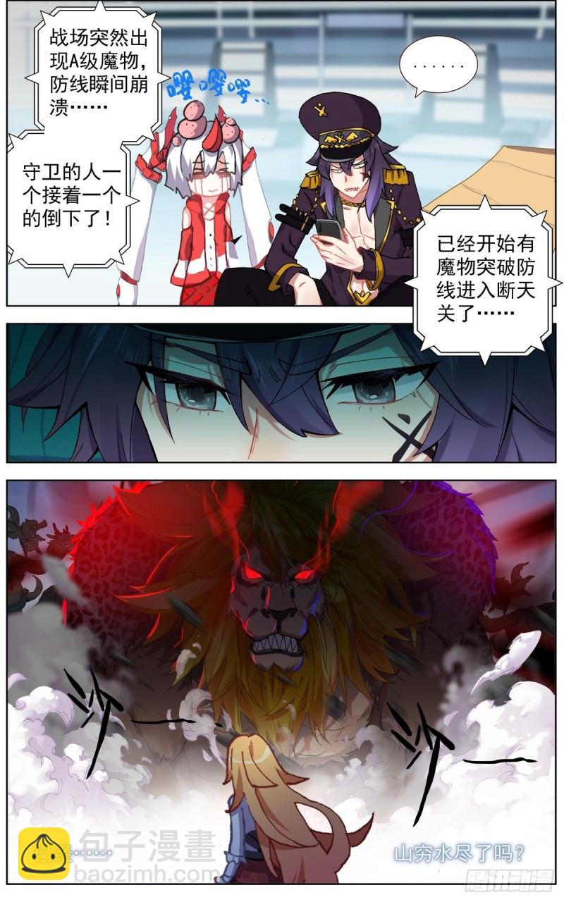 🍜异皇重生 138首领之战 第13页