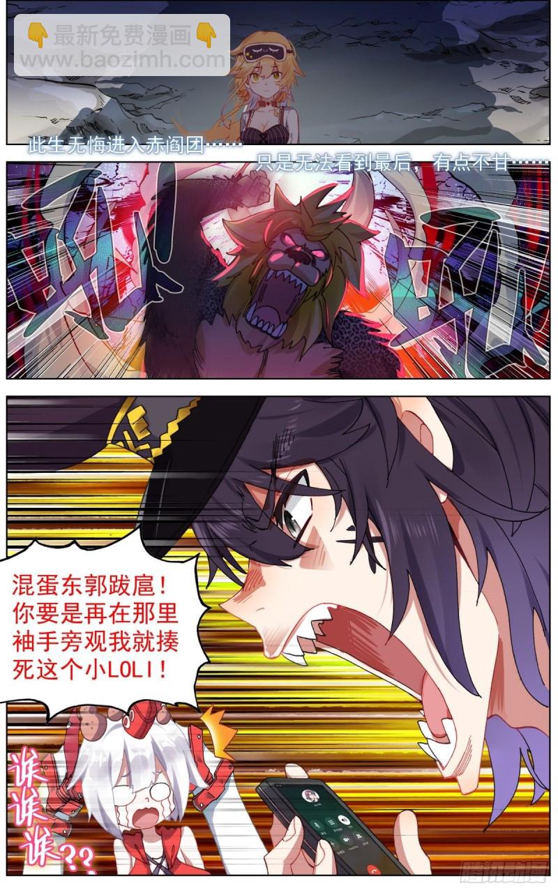 🍜异皇重生 138首领之战 第14页