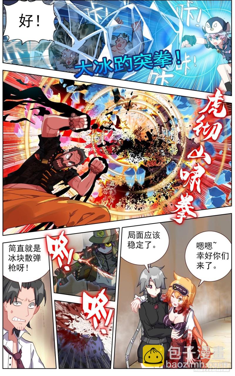 🍜异皇重生 138首领之战 第2页