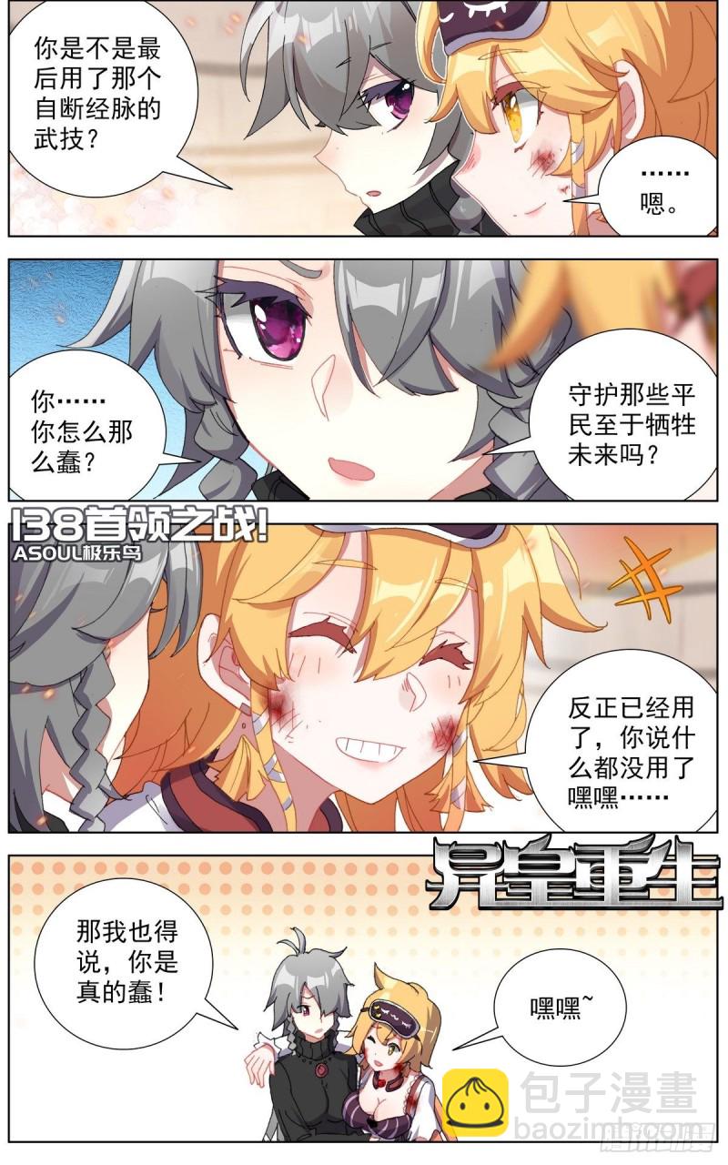 🍜异皇重生 138首领之战 第3页