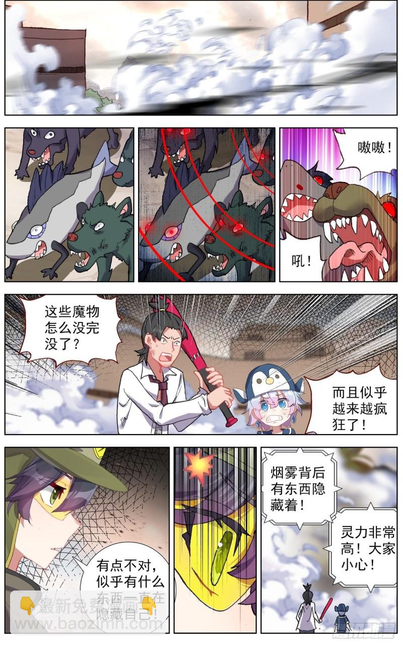 🍜异皇重生 138首领之战 第5页