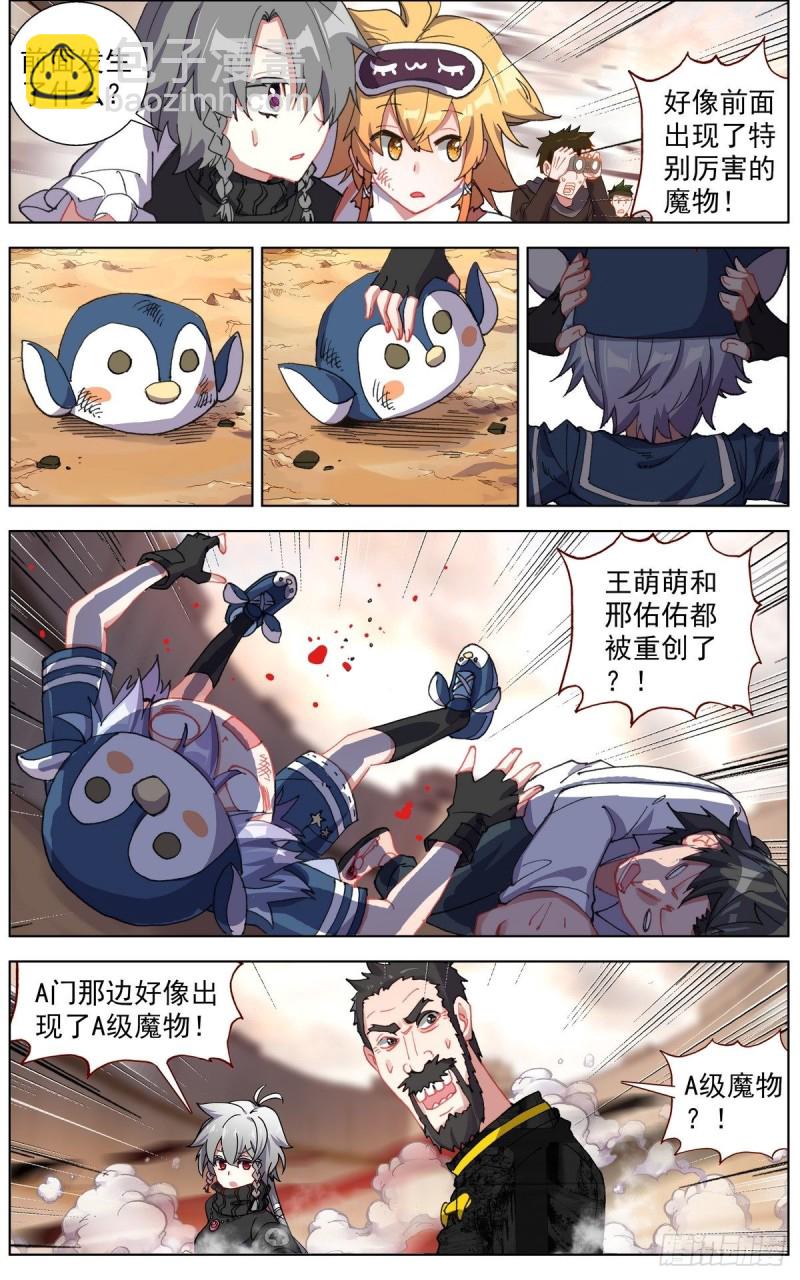 🍜异皇重生 138首领之战 第8页