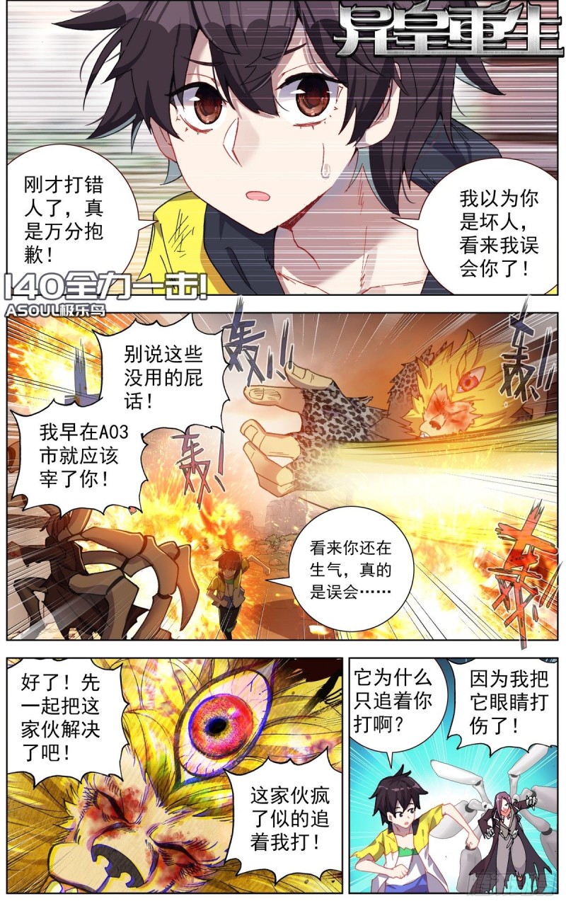 🍜异皇重生 140全力一击 第1页