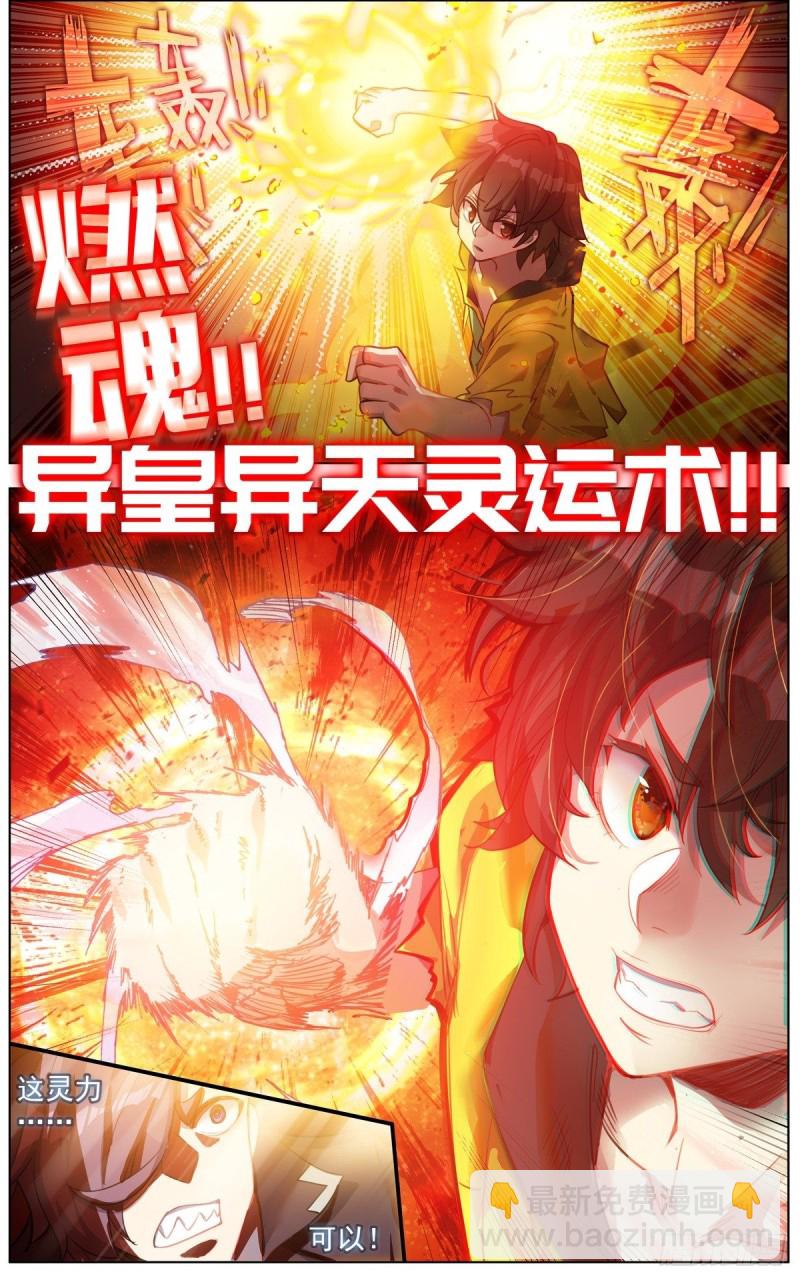 🍜异皇重生 140全力一击 第14页