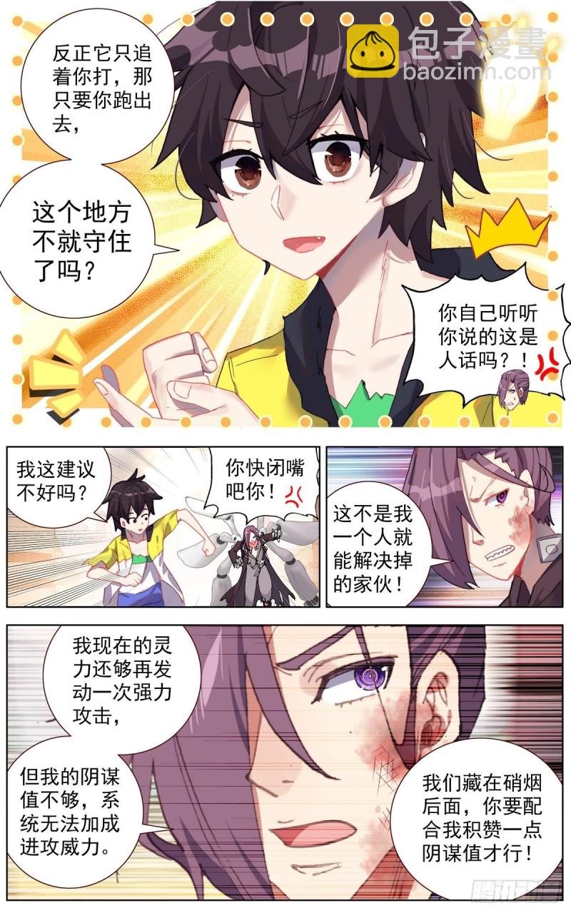 🍜异皇重生 140全力一击 第2页