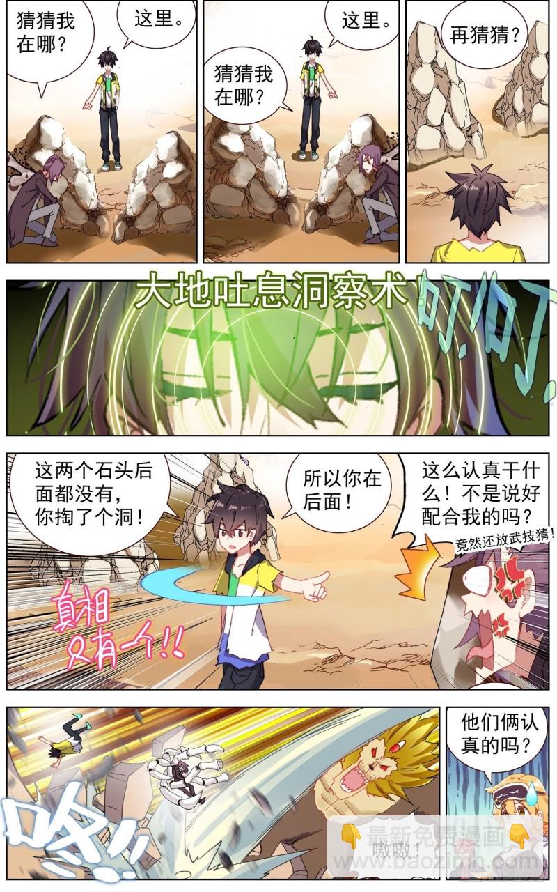 🍜异皇重生 140全力一击 第3页