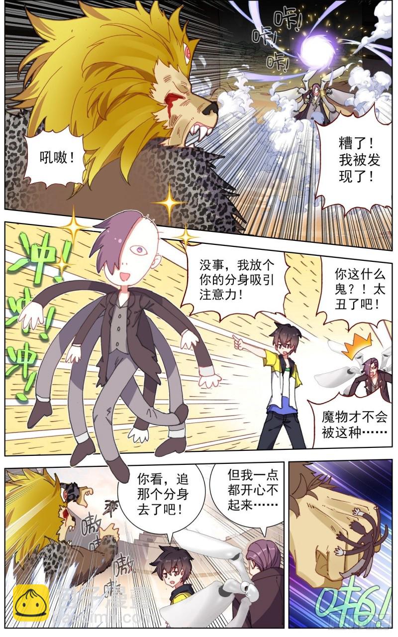 🍜异皇重生 140全力一击 第5页