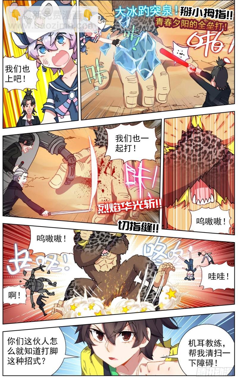 🍜异皇重生 140全力一击 第7页