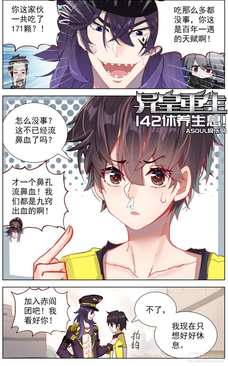 🍜异皇重生 142休养生息 第1页