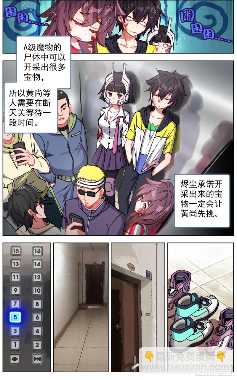 🍜异皇重生 142休养生息 第5页