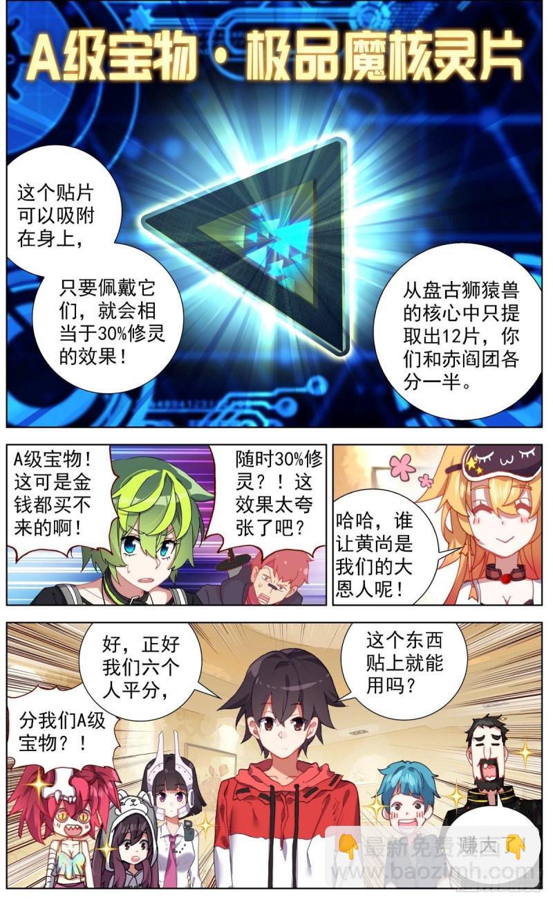 🍜异皇重生 144A级宝物 第10页