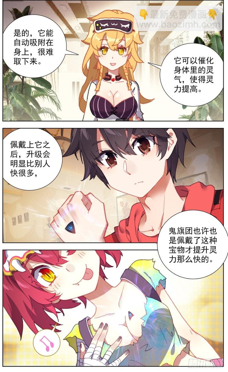 🍜异皇重生 144A级宝物 第11页
