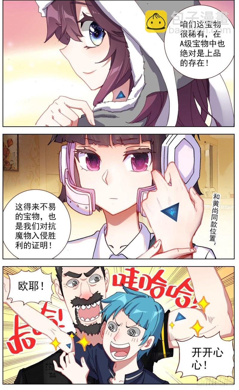🍜异皇重生 144A级宝物 第12页