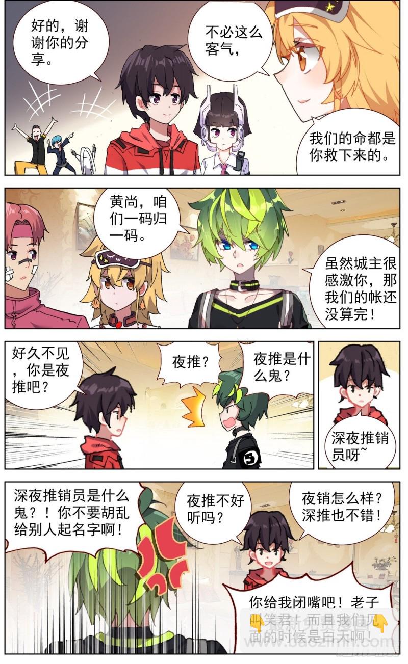 🍜异皇重生 144A级宝物 第13页