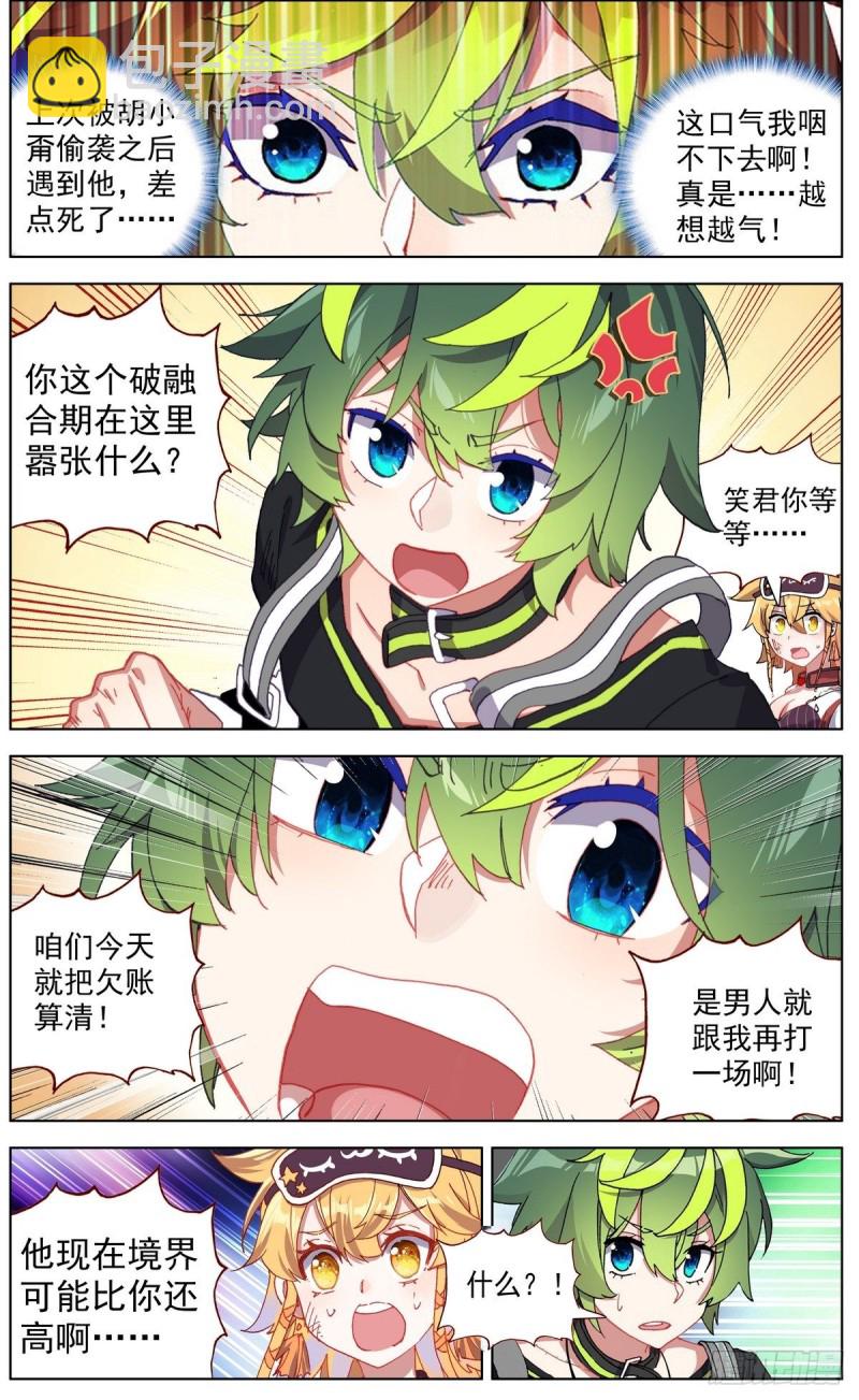 🍜异皇重生 144A级宝物 第14页