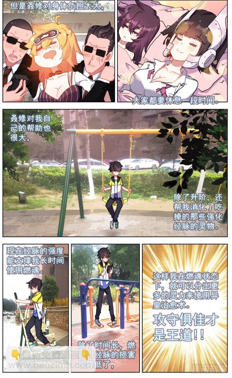 🍜异皇重生 144A级宝物 第2页