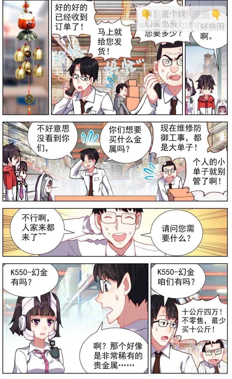 🍜异皇重生 144A级宝物 第5页